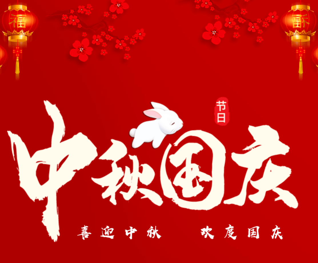 北京信杰律师事务所祝大家节日快乐